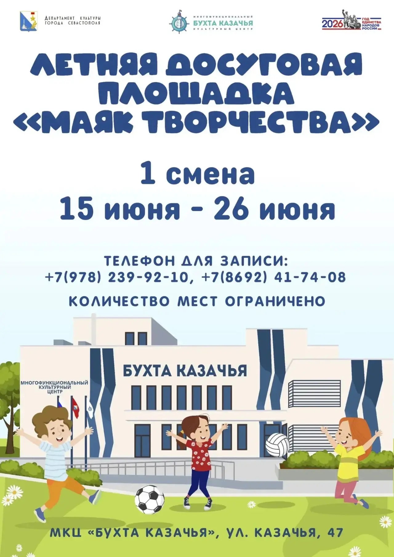 «Маяк творчества» приглашает ребят на летние каникулы!⚡️

Дорогие родители и юные жители Севастополя