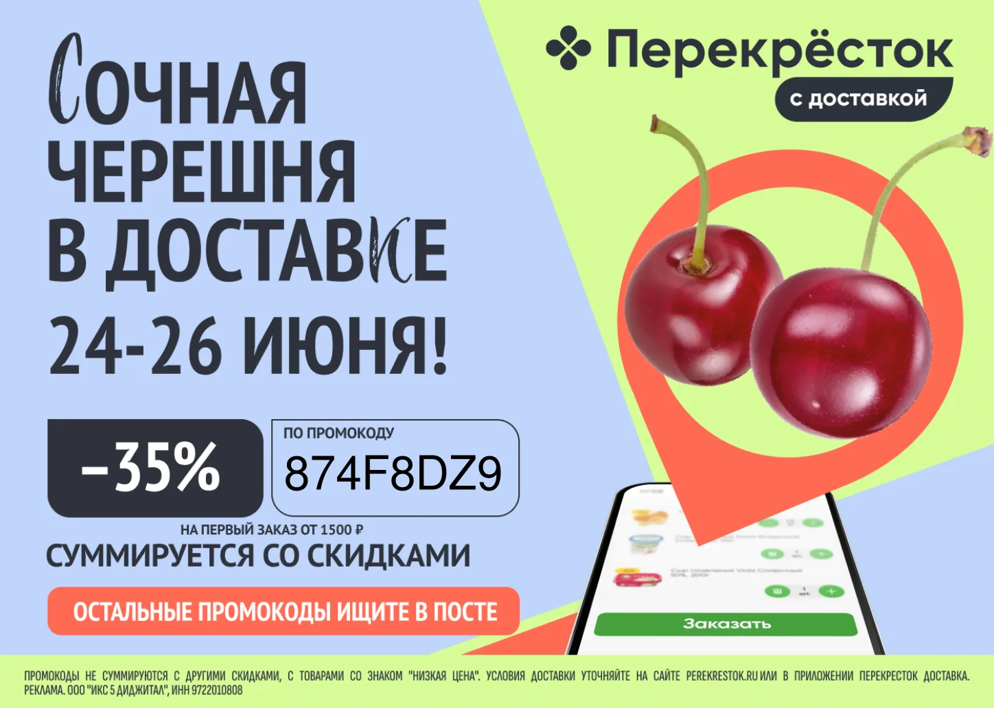 Промокоды в  Перекрёсток Доставка https://perekrestok.prfl.me/DISCOUNTED2/xb2sv9?erid=2RanykjC5jy
Пр