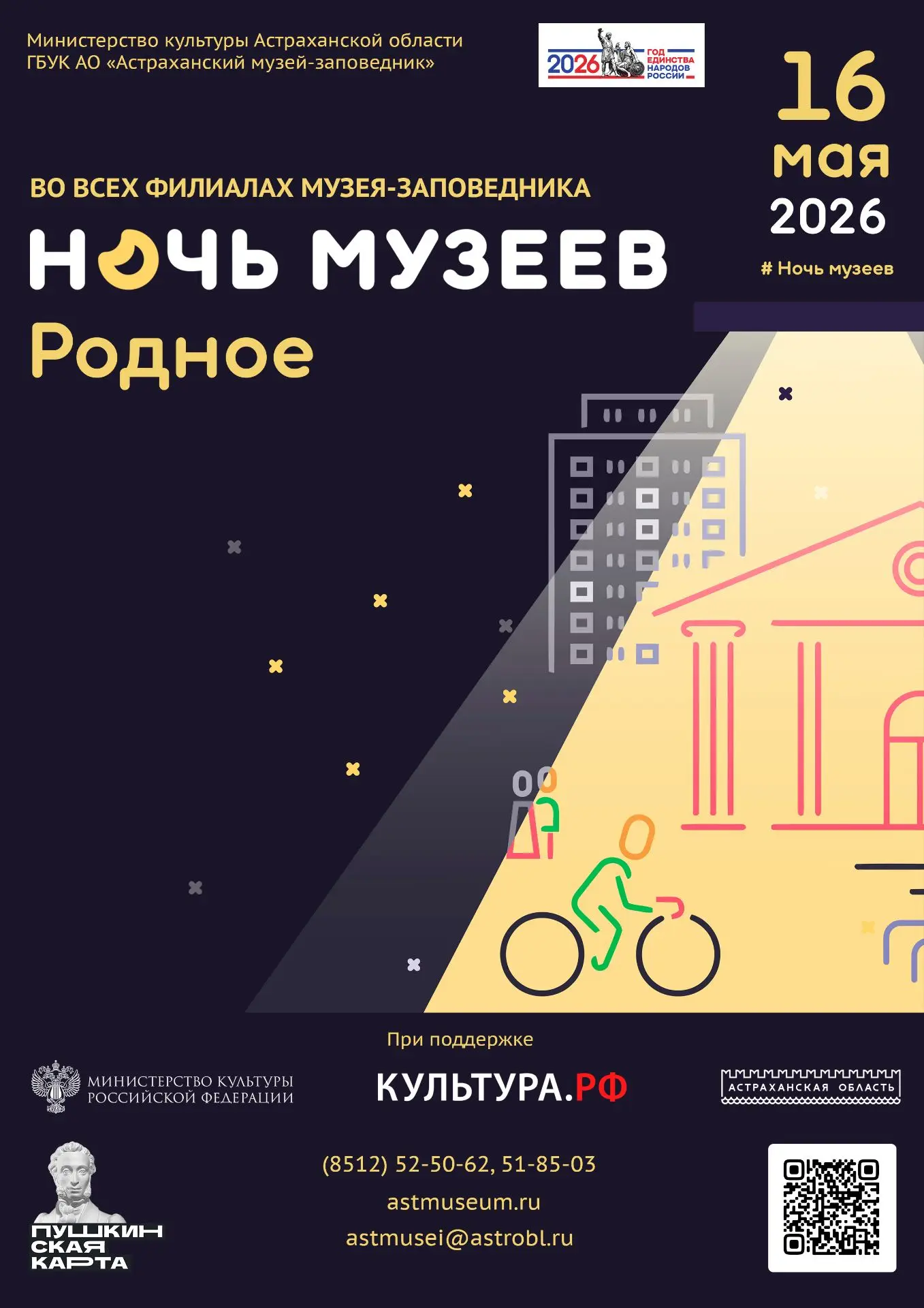 🔥Уже опубликовали для вас программу акции "Ночь музеев 2026". Скорее смотрите на нашем сайте 👉🏻 [