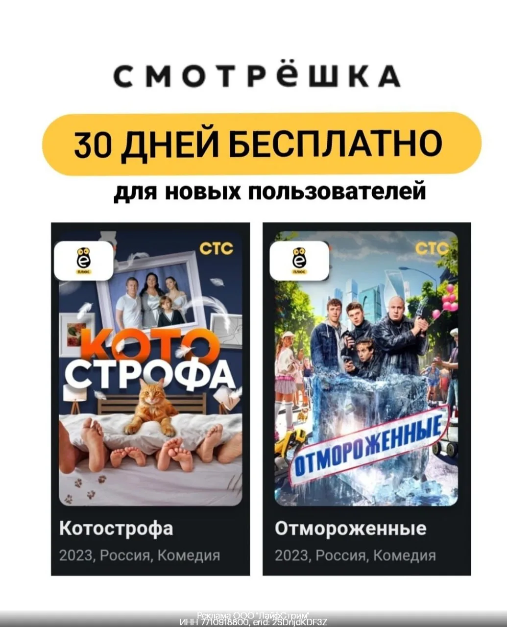 🍿 Смотрим 30 дней БЕСПЛАТНО фильмы, сериалы и ТВ в Смотрёшке

● Переходи по ссылке 
● Активируй про