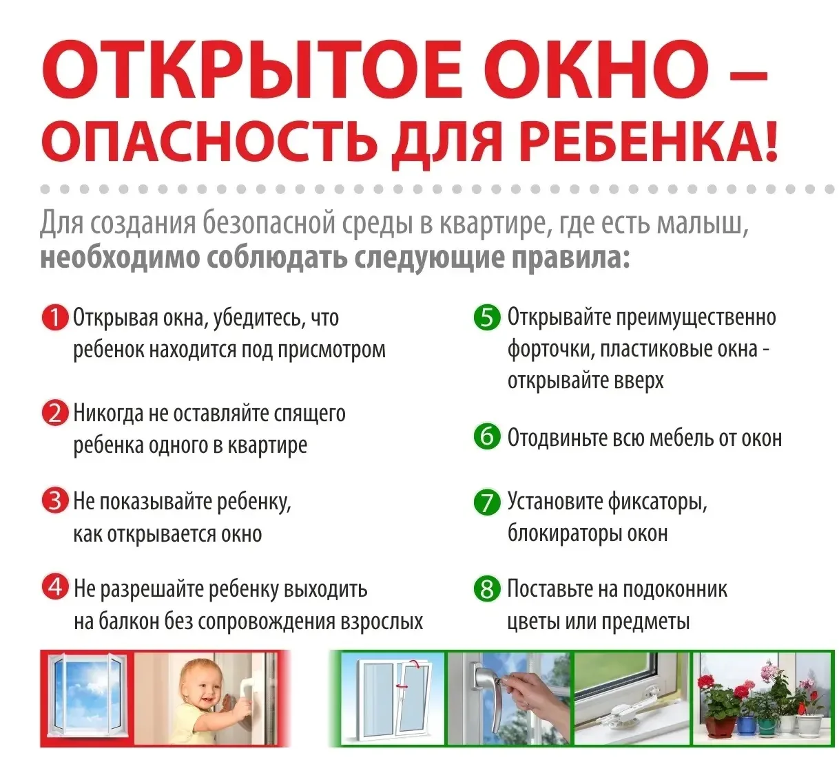 Ежегодно с началом летне-весеннего сезона регистрируются случаи гибели детей при выпадении из окна! 