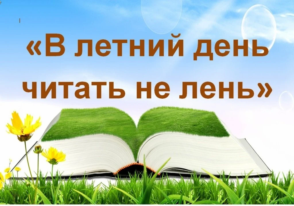 ☀️Дорогие лицеисты и уважаемые родители! 

⛱️Вот и наступили летние каникулы - отличное время, для т