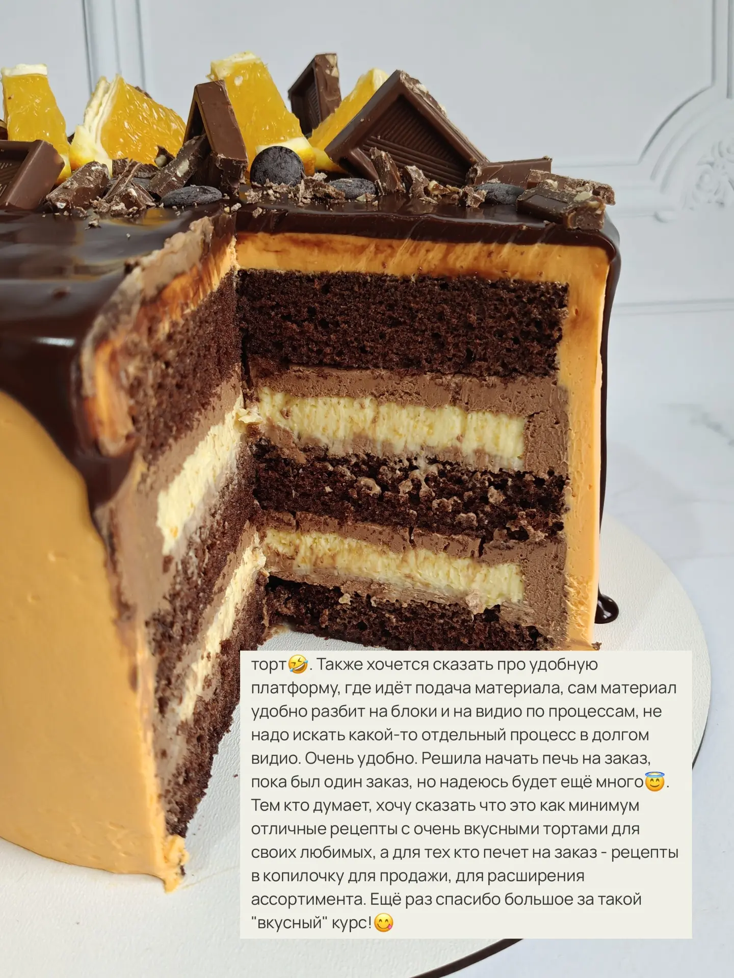 🍰 Домашние торты превратились в первые заказы!

Татьяна пришла на курс, чтобы научиться печь красив