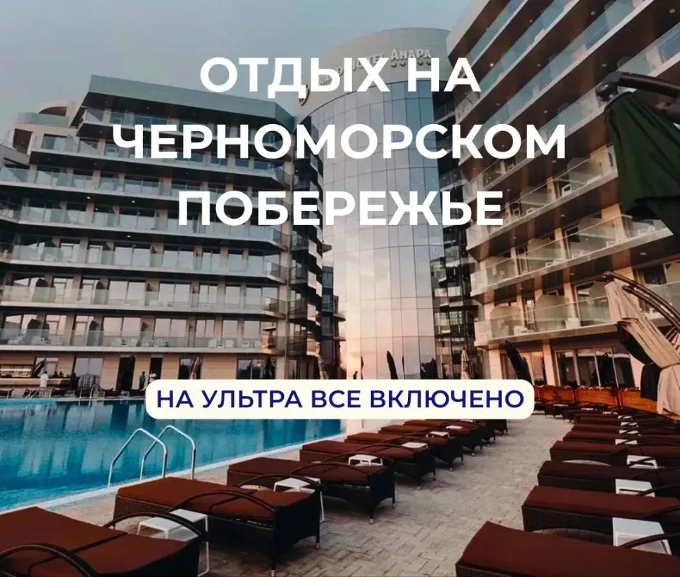 🔆 Идеальный отпуск на Черном море по системе «Ультра всё включено»

🔥 Один ребёнок до 11 лет — абс