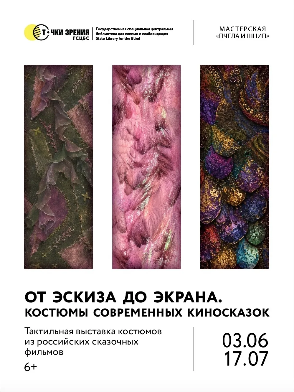 Друзья, у нас потрясающая новость! 🔥

С 3 июня по 17 июля в Библиотеке для слепых и слабовидящих, С