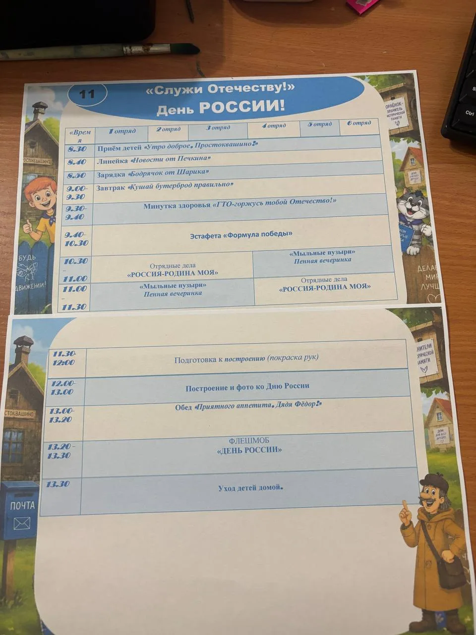 А вот и план на 11 июня!