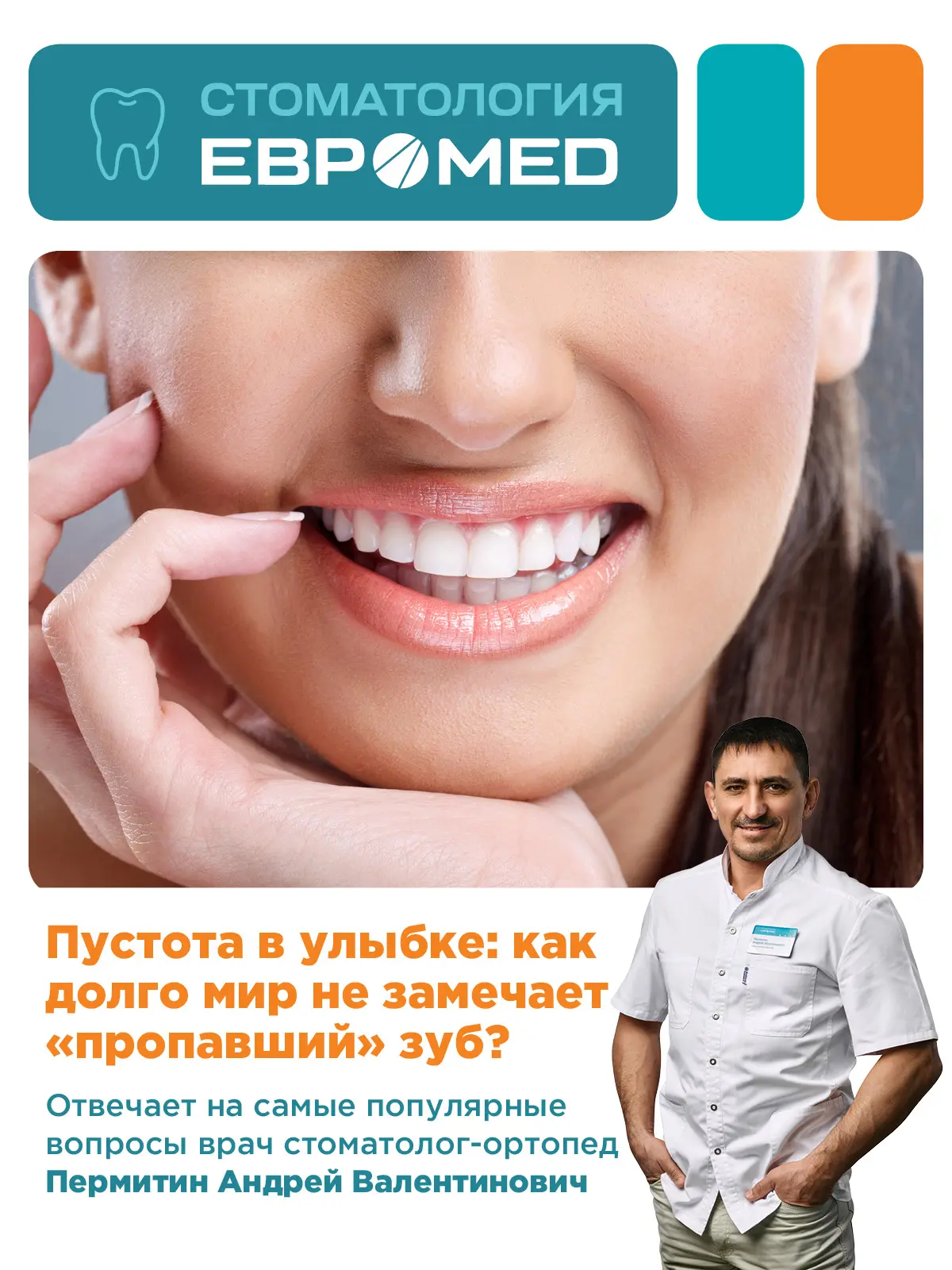 🫢 Когда речь заходит о потере зуба, люди чаще представляют себе зияющую дыру во фронтальной зоне. Т