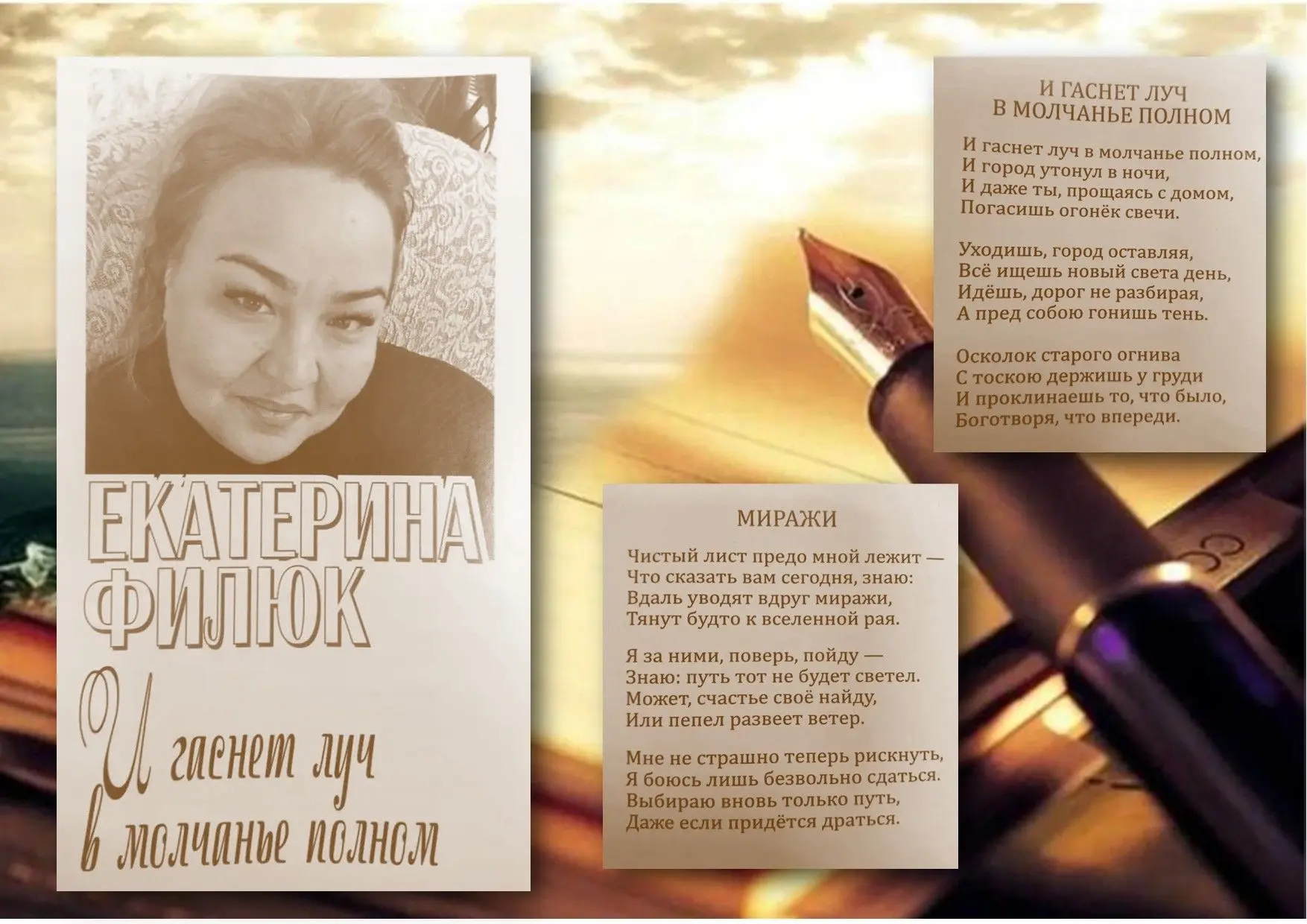 🌸Знакомство с поэтом: Екатерина Филюк 🌸
Сегодня мы хотим познакомить вас с удивительным человеком,