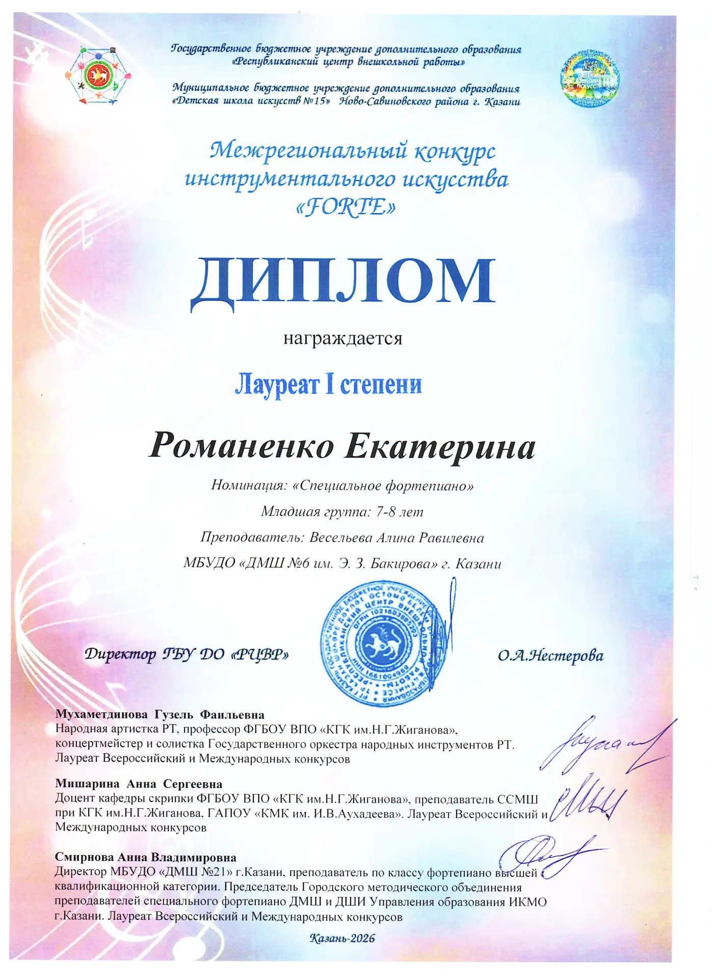 Поздравляем 👏👏👏
Межрегиональный конкурс инструментального искусства «FORTE»:
🥇Романенко Екатерин