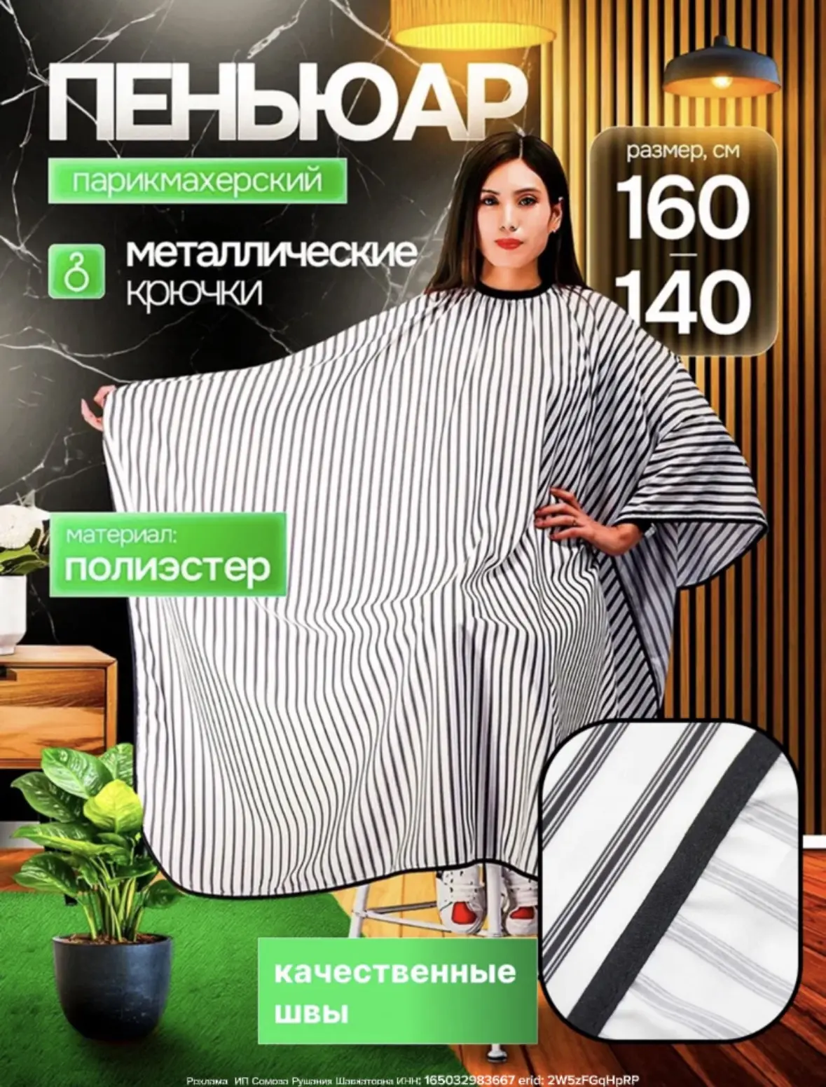 Пеньюар парикмахерский накидка для стрижки волос

#Красота 

Цена: 564₽ 1517₽ (скидка 63%)

Парикмах
