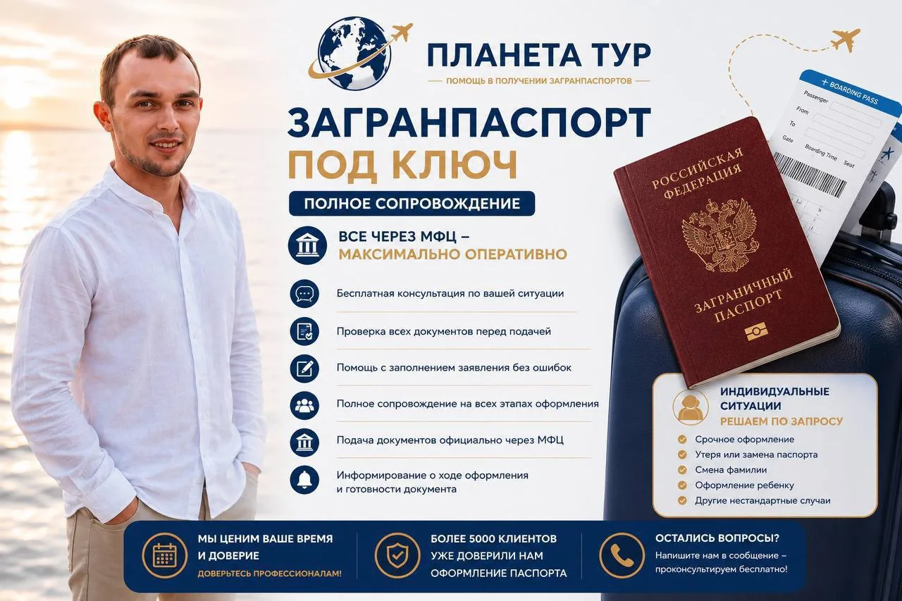 🌍 Загранпаспорт под ключ — полное сопровождение

Планируете отпуск, переезд, командировку или оформ