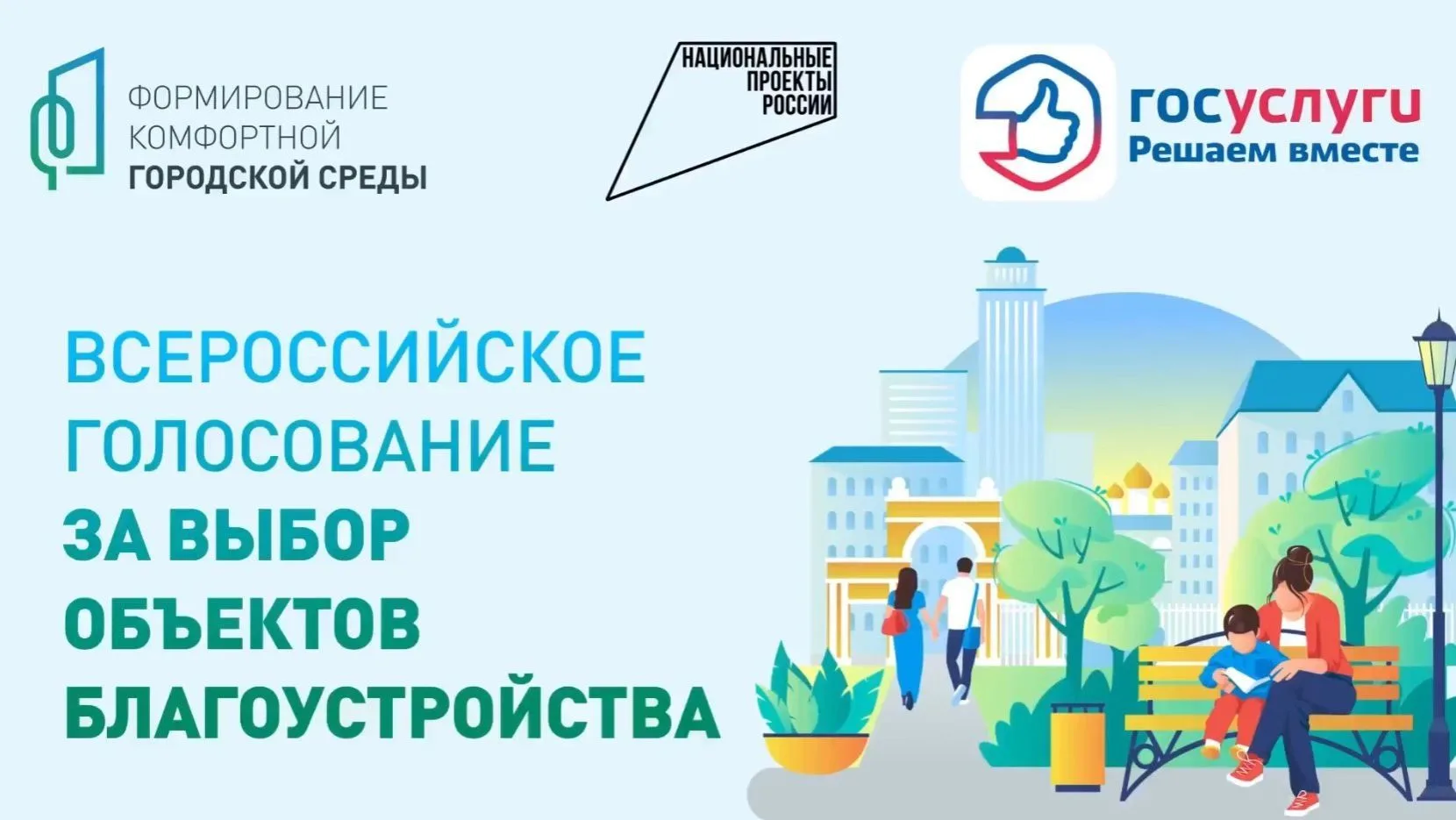 ✅Примите участие во Всероссийском голосовании за объекты благоустройства!
⁣
✅На территории Ямало-Нен