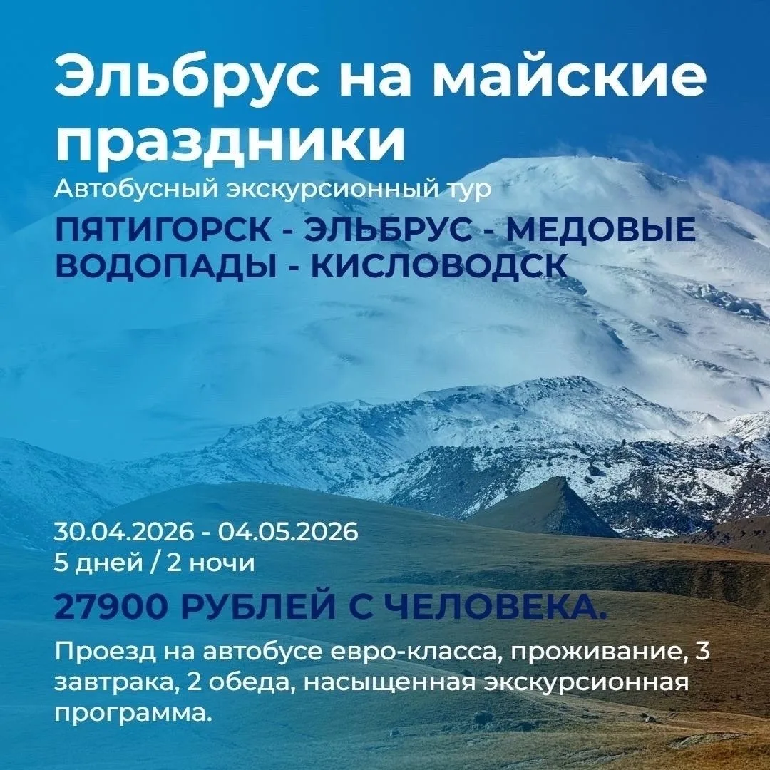 Майские праздники зовут в горы! 💙

Приглашаем на Кавказ – за величественными пейзажами, свежим возд