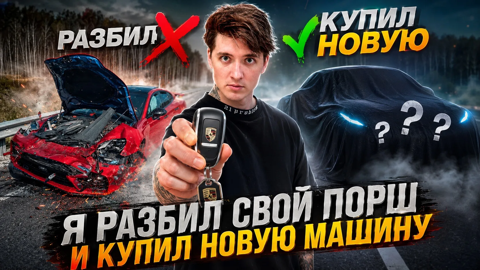 Я КУПИЛ НОВУЮ МАШИНУ: https://youtu.be/oM4hI5_Jxug?si=g1WukeSDF28dhKC3
Самая быстрая моя тачка