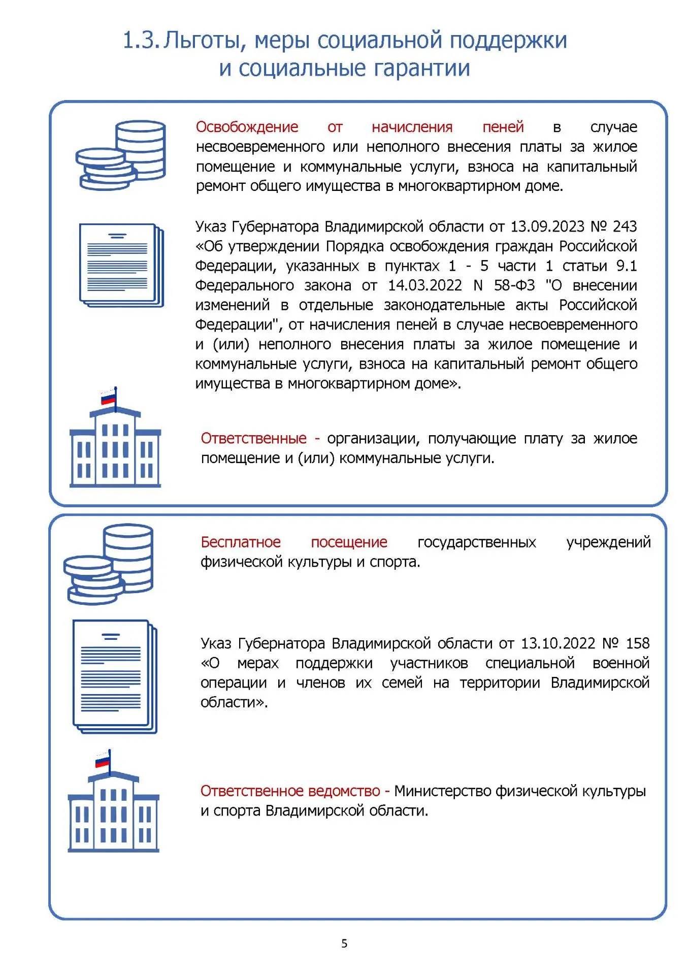 Министерство социальной защиты населения Владимирской области обновило памятку участникам СВО и член