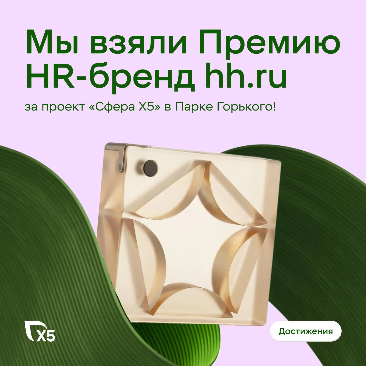 Помните летние вечера в «Сфере Х5»? Кажется, они запомнились не только нам 😎

🔥 Наш сферичный летн