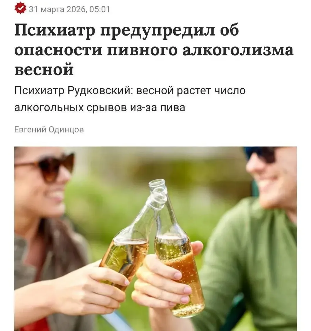 Рост пивного алкоголизма ожидают психиатры этой весной — проблема в том, что пиво часто воспринимают