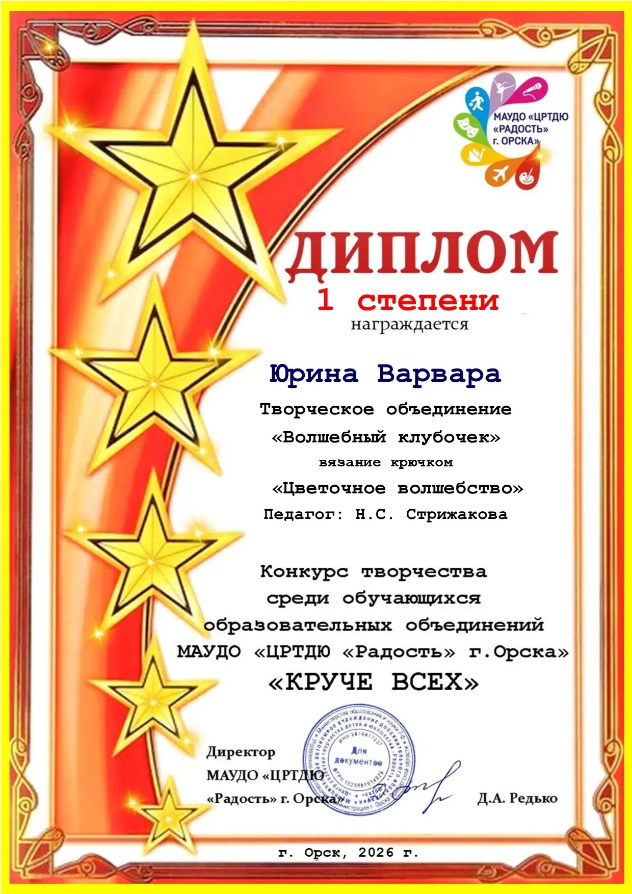 🎉 Гордимся нашими достижениями! 🎉

Юрина Варвара, поздравляем тебя с заслуженной победой! Ты стала