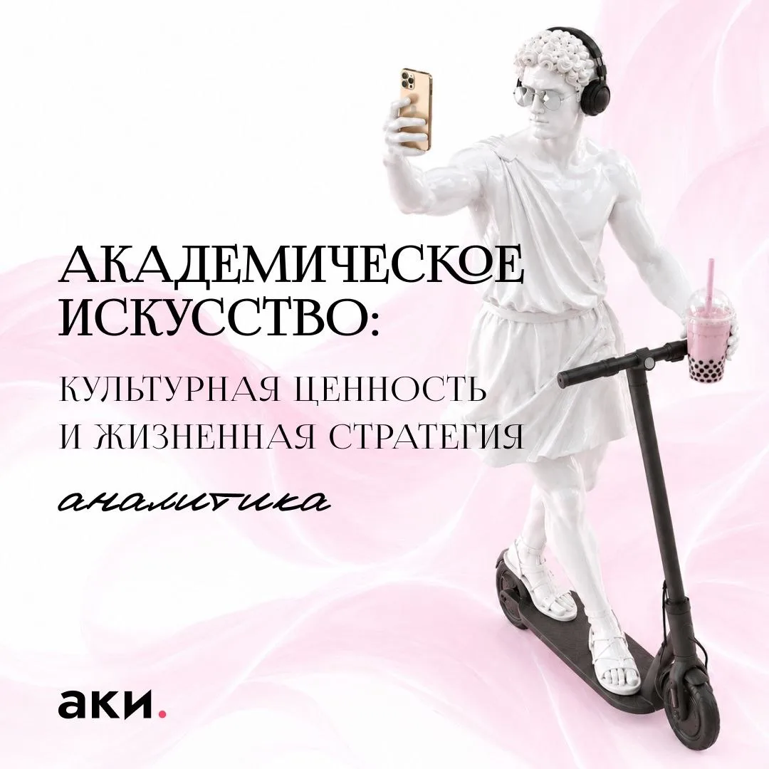 Академическое искусство остаётся частью культурной жизни миллионов россиян

Россияне верят в высокую
