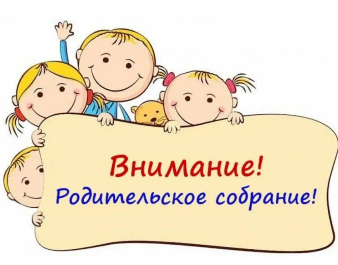 📢Уважаемые родители будущих воспитанников 2026-2027 учебного года!
Приглашаем вас на общее родитель