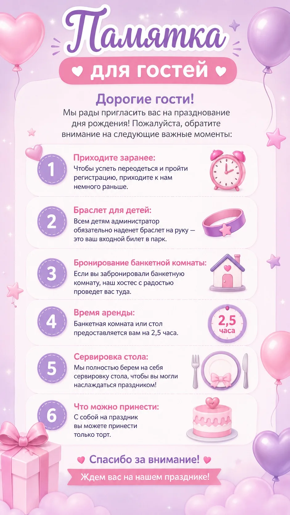 💜 В этом посте мы рассказали об основных правилах бронирования и проведения дня рождения в нашем па