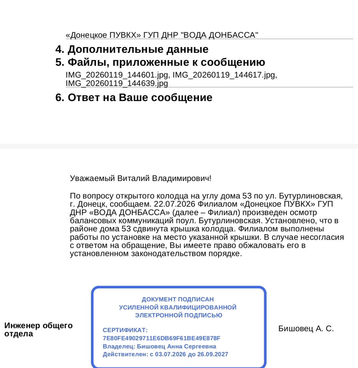 Уважаемые жители микрорайона Азотный!

Сегодня получил ответ по открытому люку на ул. Бутурлиновская