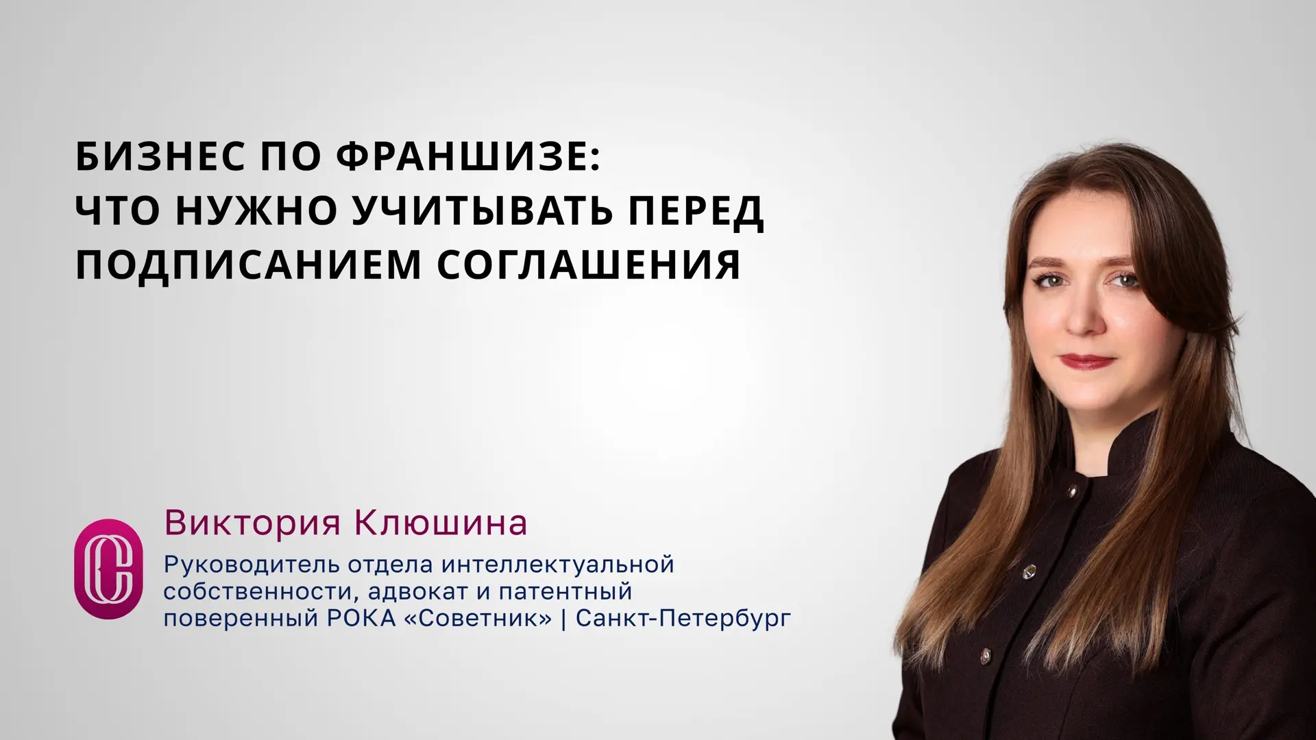 БИЗНЕС ПО ФРАНШИЗЕ

Под франшизой обычно понимают готовую бизнес-модель, которая включает, как прави