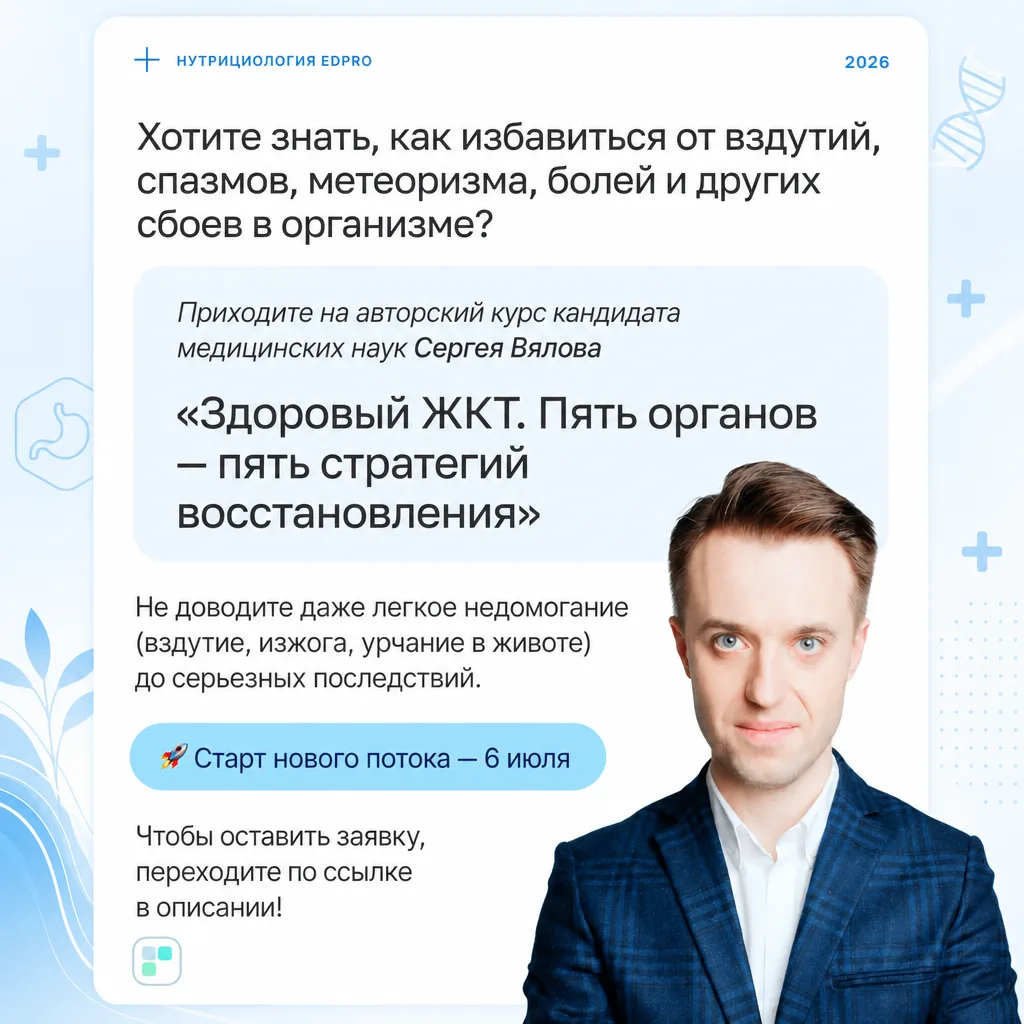 5 органов. 5 стратегий. 1 курс. Старт — 6 июля

ЖКТ не любит, когда его диагностируют по ощущениям. 