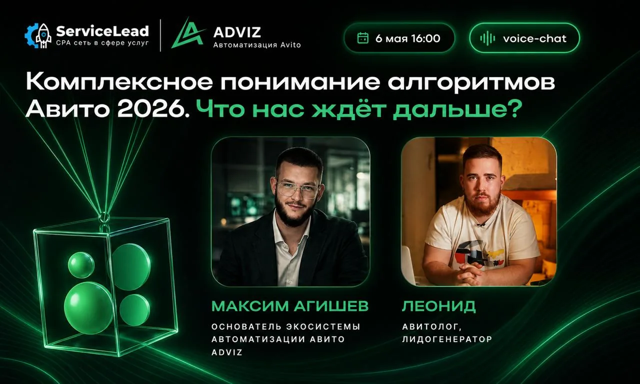Авито в 2026 — это уже не история про “выложил объявления и ждёшь заявки”.

РЫНКО СИЛЬНО ИЗМЕНИЛСЯ 
