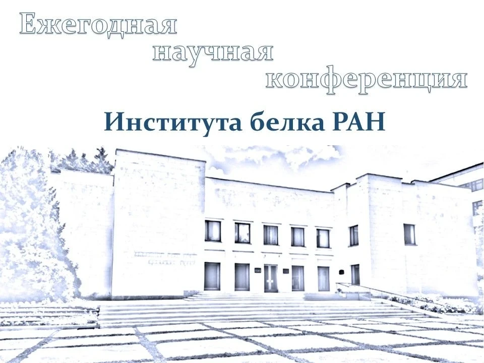❗Внимание!
⚡7 июня 2026 г (воскресенье) с 16:00 до 18:00 часов конференц-зал Института будет открыт 