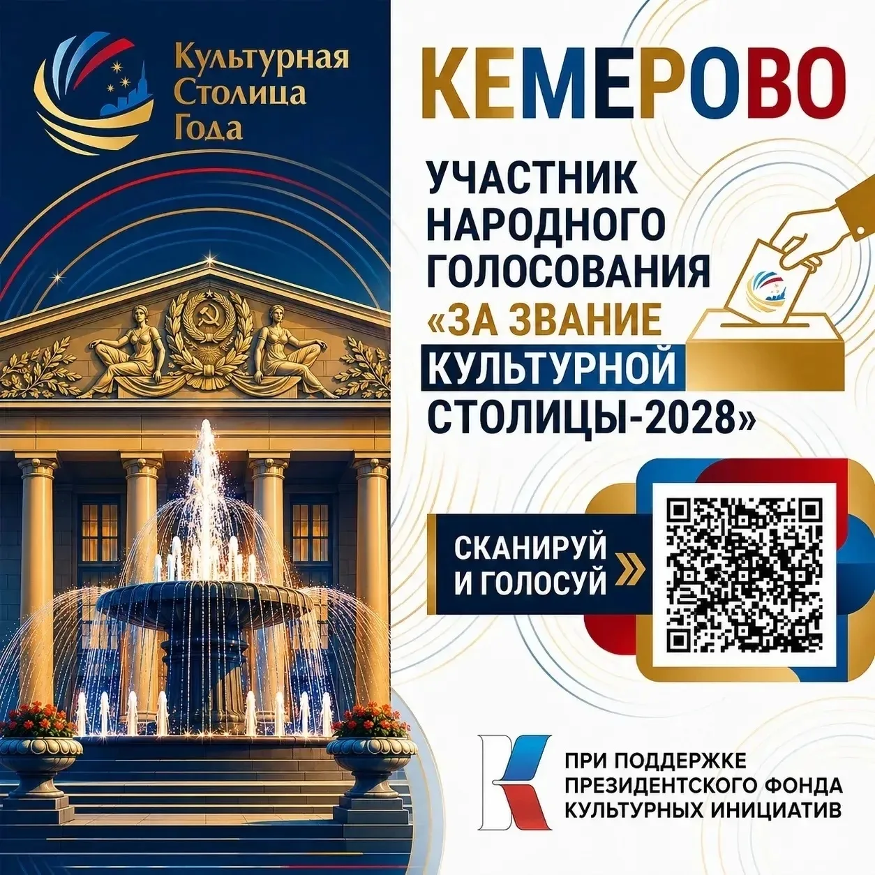 Кемерово борется за звание «Культурная столица 2028 года»

Наш город — это уникальные музеи, театры,