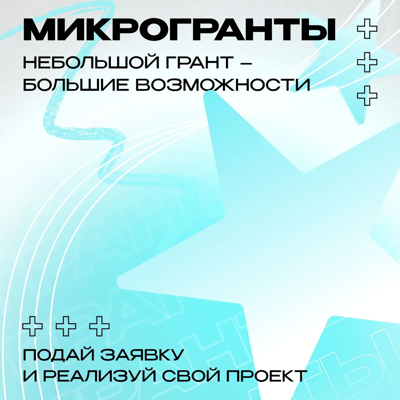 Идея, которая может получить поддержку 💫

🔓 Если у тебя есть проект, который хочется реализовать, 