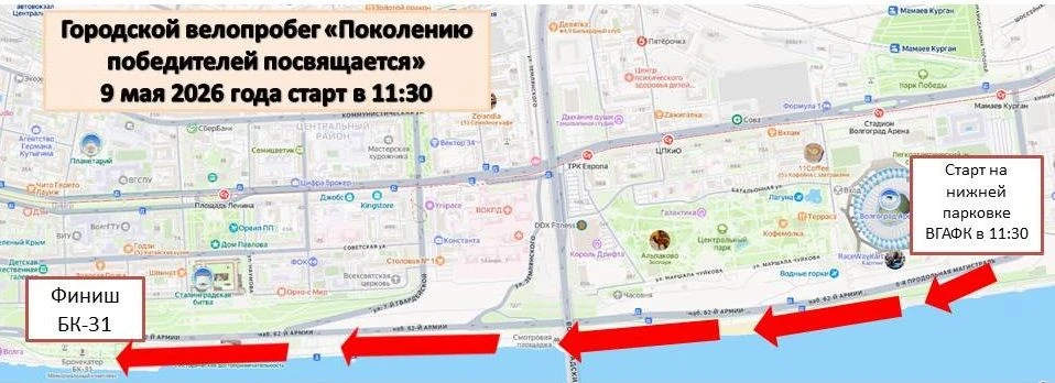 🚴‍♂️ Велопробег в честь 81-й годовщины Победы пройдет в Волгограде
«Поколению победителей посвящает