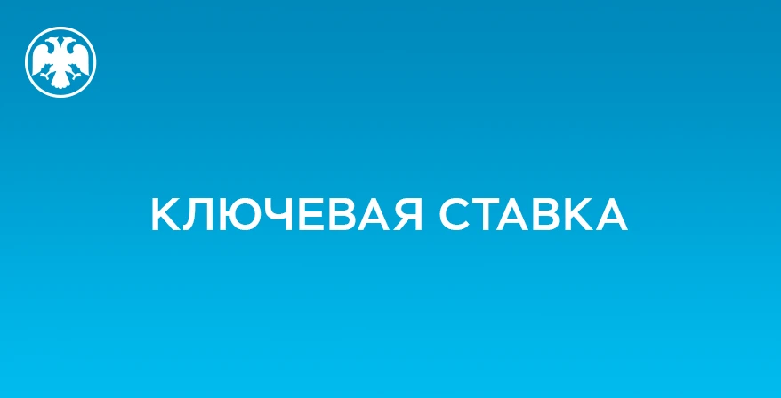 24 июля запланировано заседание совета директоров Банка России по ключевой ставке.
 
По итогам засед