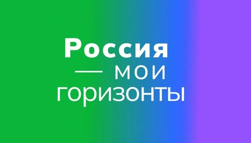 16 апреля в рамках курса внеурочной деятельности «Россия – мои горизонты» в 6-11 классах прошли заня