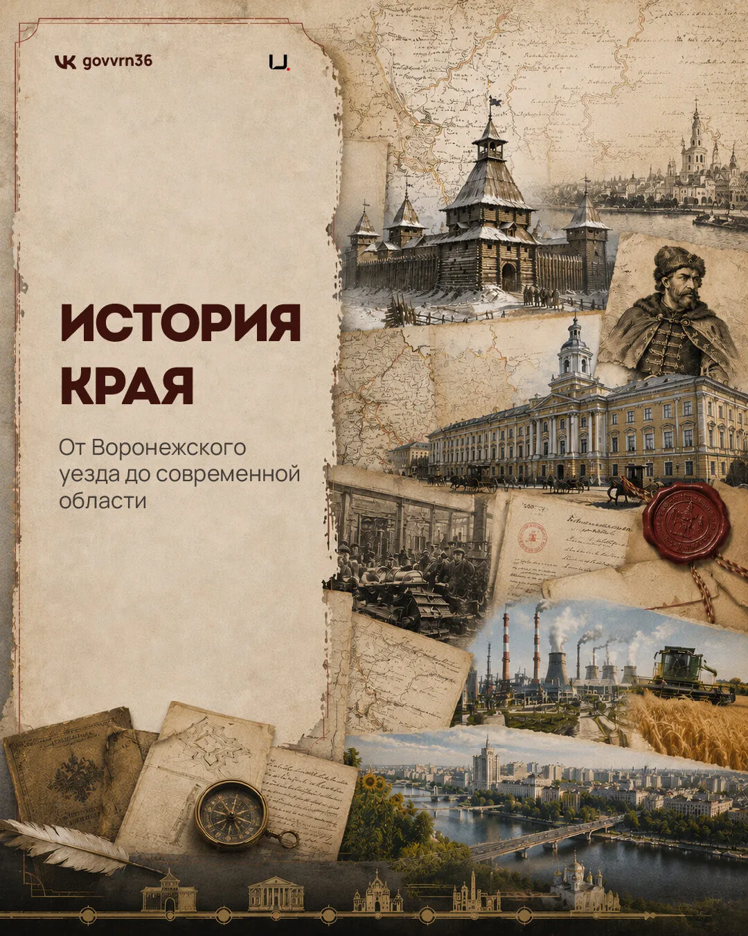 Воронежская область в сегодняшнем виде появилась относительно недавно – 92 года назад. А территория,