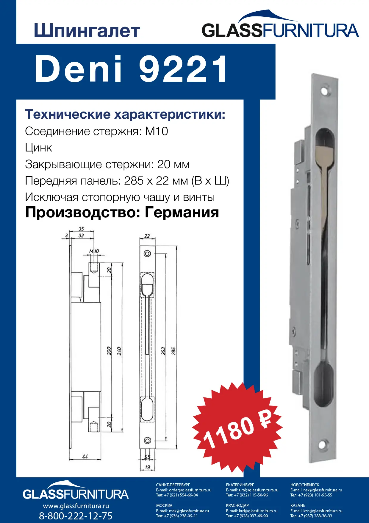 Продолжаем распродажу! Боковой слайдер Deni 9221. Часто используется в двойных дверях магазина. Искл