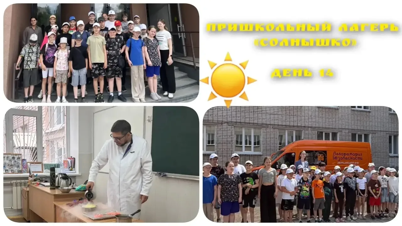 14-й день в «Солнышке»: наука, безопасность и велосипеды! 🚀🚦🚲

В лагере было по-настоящему жарко 