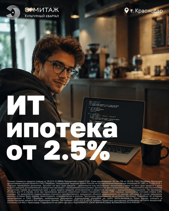 ИТ-ипотека от 2,5% на покупку квартиры в культурном квартале «Эрмитаж»

Всё для комфортной жизни — в