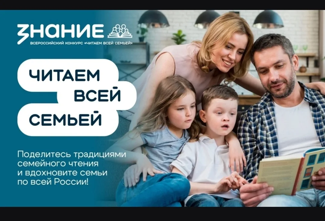 Стартует Всероссийский конкурс «Читаем всей семьей» 
 
 
Заявки на участие принимаются до 30 сентябр