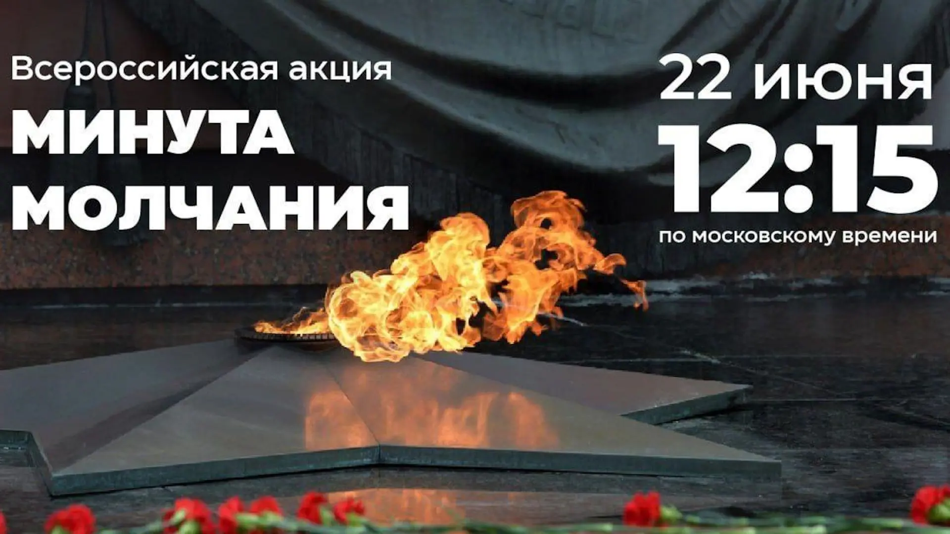 🇷🇺 22 июня в Красноярском крае пройдет всероссийская акция «Минута молчания»
 
В День памяти и ско