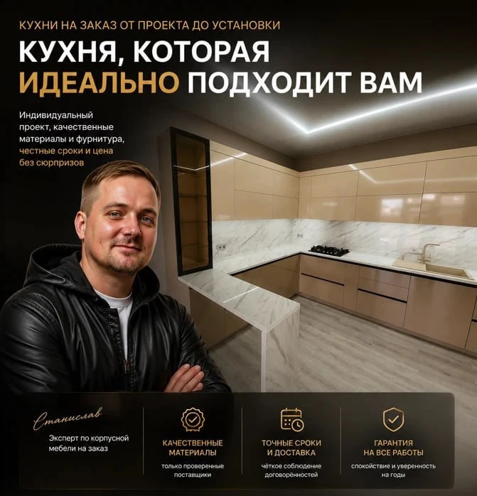 Мебель “под ключ” — без лишних хлопот

Вы просто рассказываете, какой хотите шкаф или кухню.
А дальш