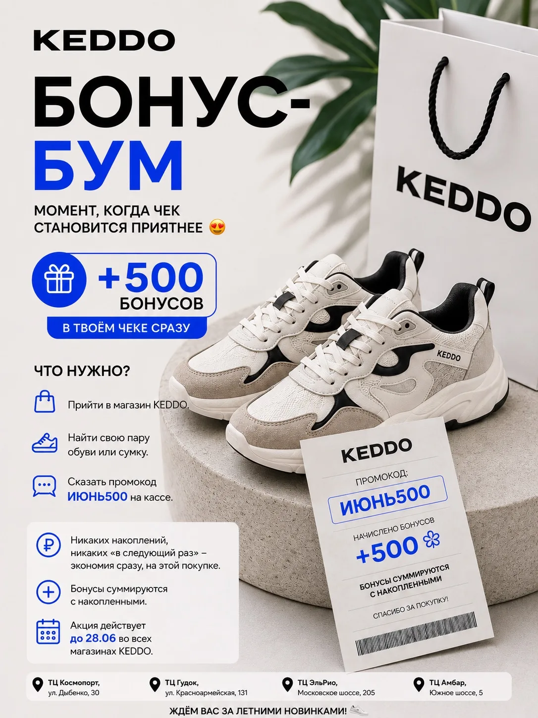 🎁БОНУС-БУМ в KEDDO!

Получите 500 бонусов на покупку любой обуви или сумки по промокоду ИЮНЬ500

Ка