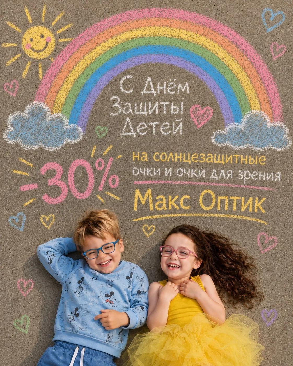 С Днём защиты детей 🧸

Детство должно быть ярким, счастливым и наполненным хорошими впечатлениями. 