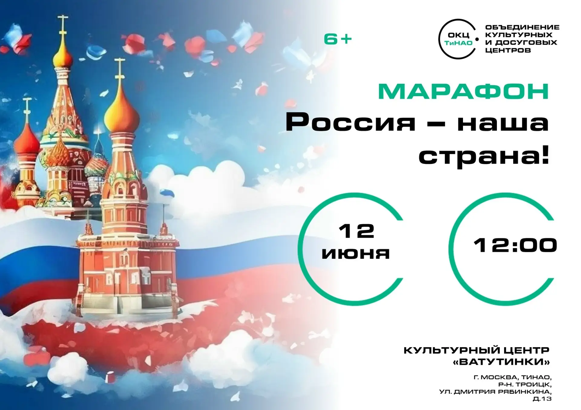 Новые Ватутинки | Ватутинки | Троицк | Москва🏡

🇷🇺 Россия – наша страна! 

В День России – 12 июн