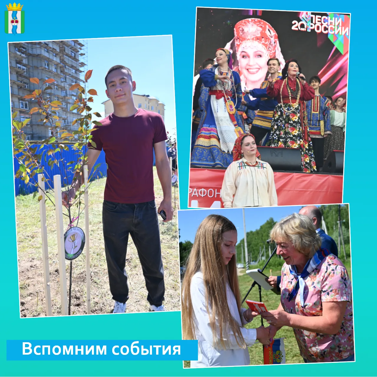 🎉 Вспомним события прошедшей недели.

🇷🇺 Аллея чемпионов!

🇷🇺 Подняли флаг и вручили паспорта.
