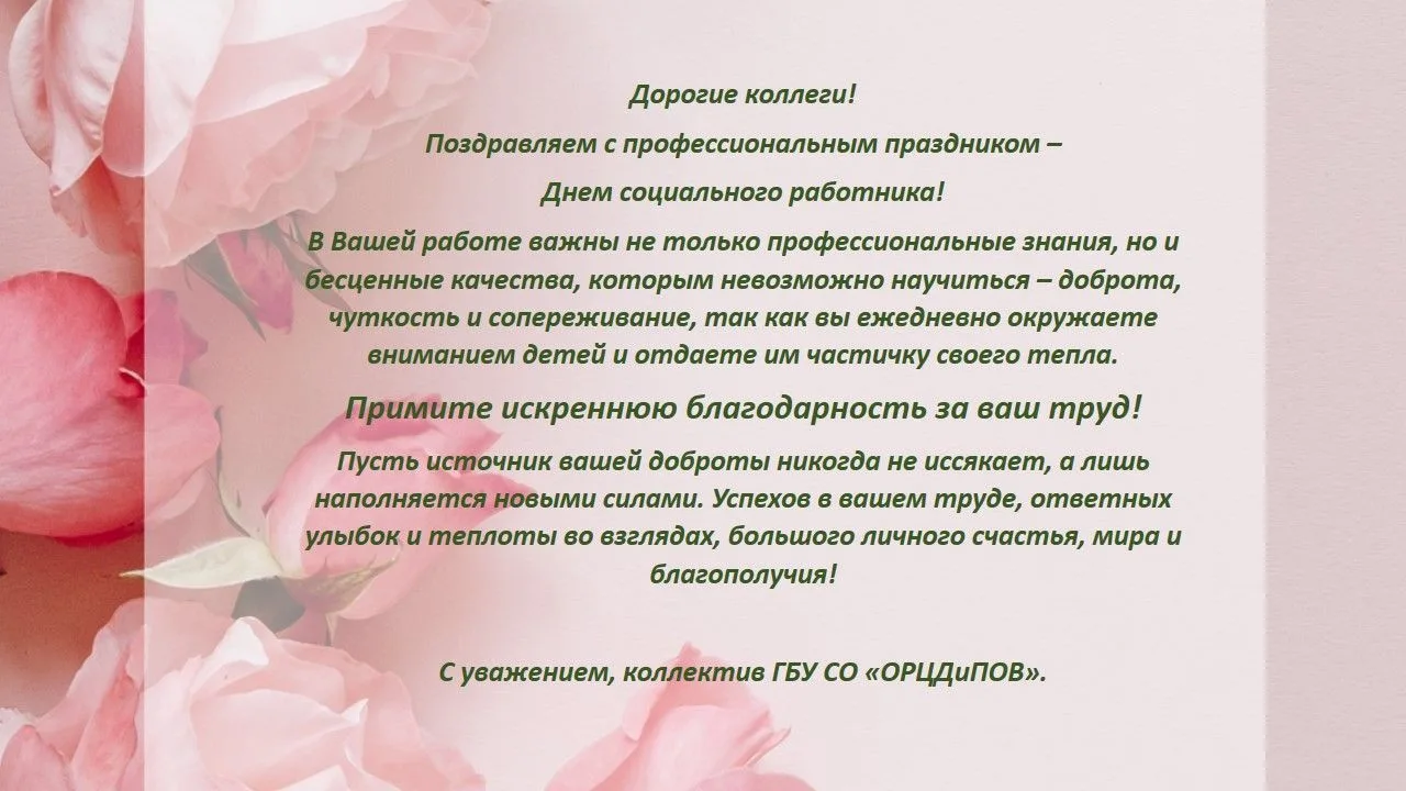 Коллектив государственного бюджетного учреждения Самарской области "Областной реабилитационный центр