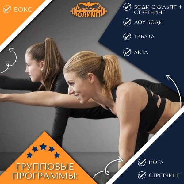 ГРУППОВЫЕ ЗАНЯТИЯ– это командный тренинг по множеству интересных направлений.Это объединение единомы