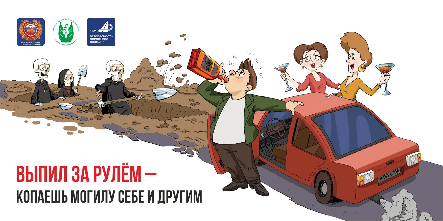 В Татарстане за 5 месяцев 2026 года по вине нетрезвых водителей погибли 17 человек 

Напоминаем, упр