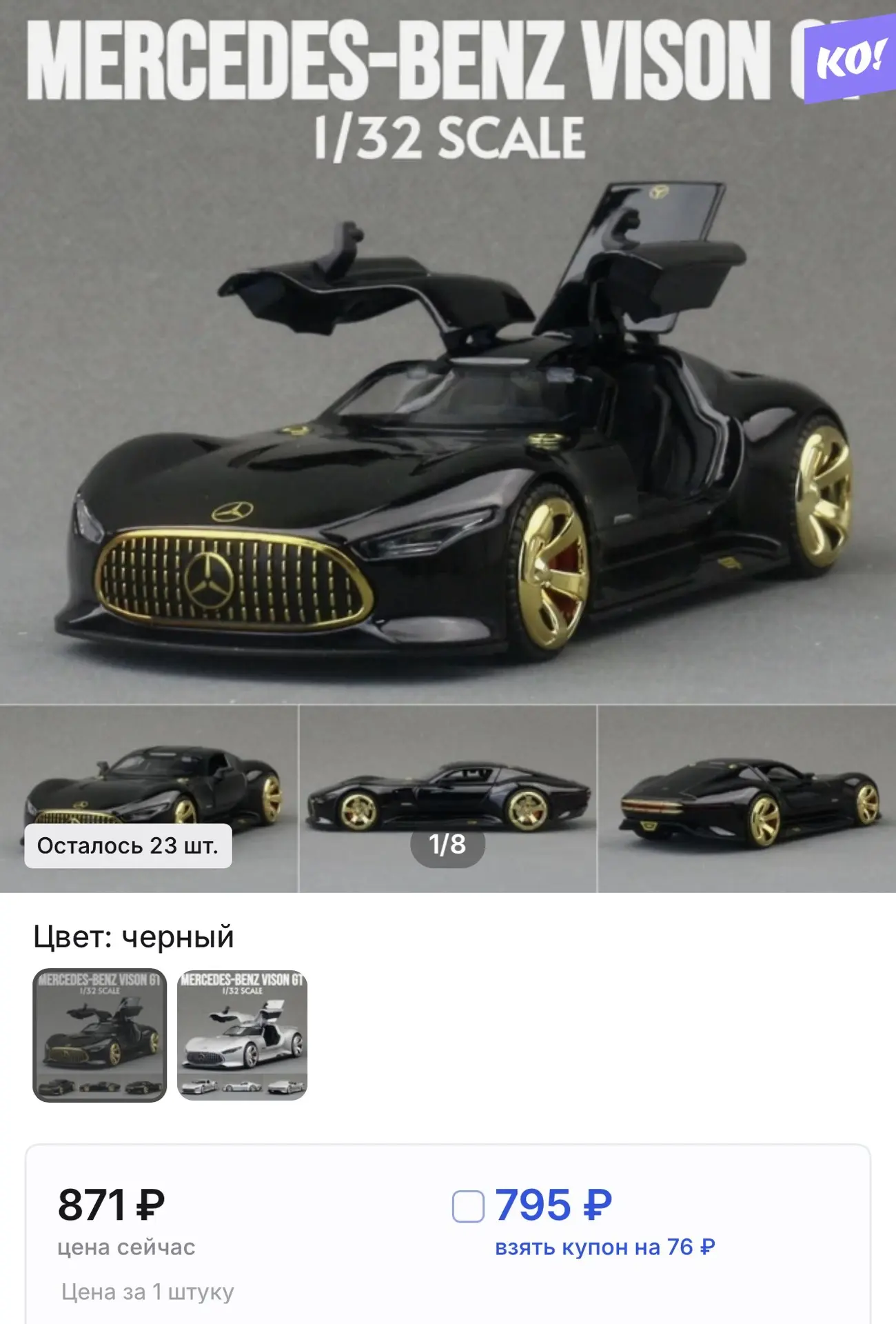 Машинка игрушечная Мерседес 
♨️400₽♨️
Упаковка не подарочная 🤷‍♀️